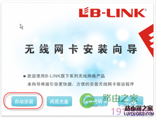 B-link无线USB网卡设置方法