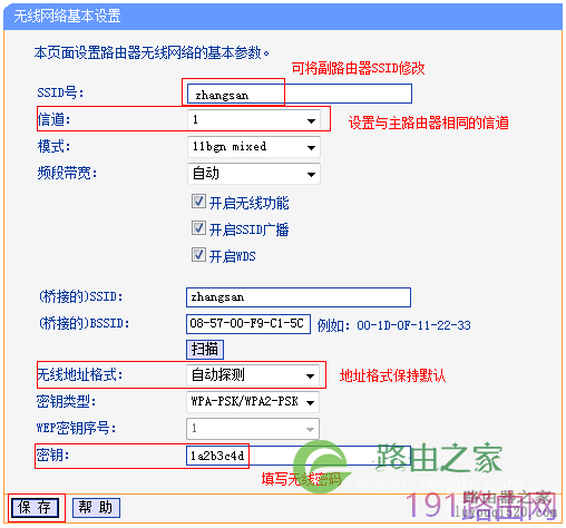 tp-link路由器无线WDS桥接设置详细方法