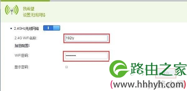 设置华为路由器中的WiFi名称和WiFi密码