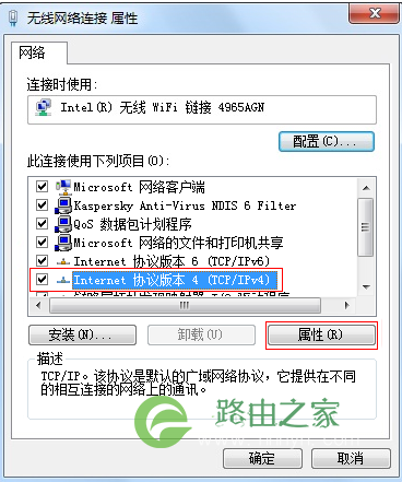 电脑设置自动获取IP地址步骤(WIN7）