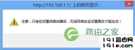 tp-link路由器重启确定对话框