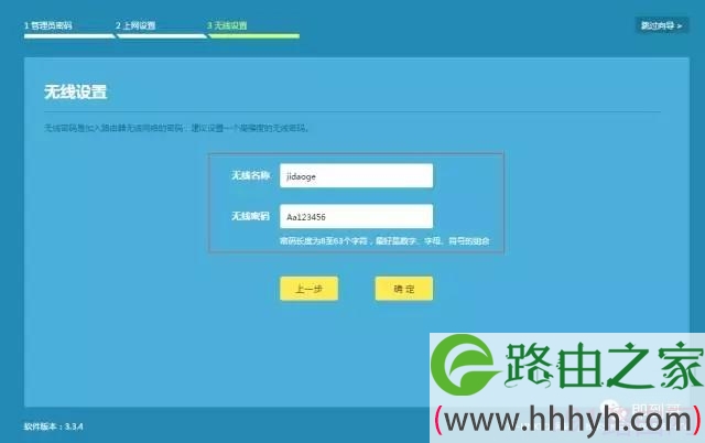 TP-Link如何设置无线路由器
