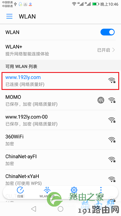 手机连接到需要修改密码的wifi信号