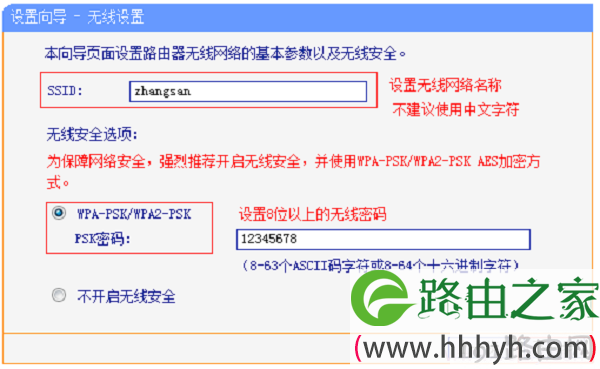 设置路由器上的无线网络