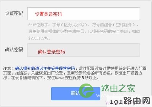 设置TL-WDR6500路由器的登录密码