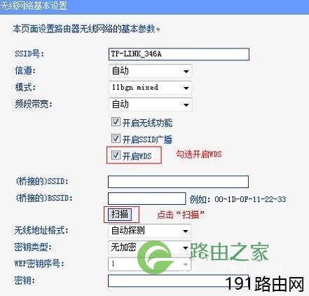 TP-Link路由器有线方式桥接设置教程