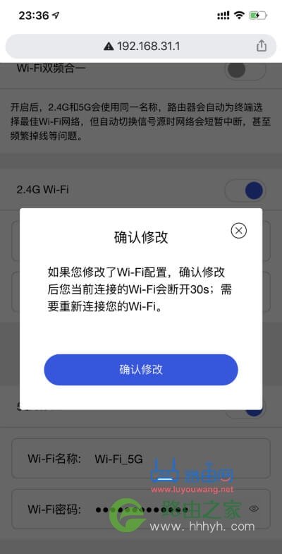 小米路由器AX1800手机修改wifi密码教程