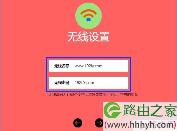 设置路由器无线名称和密码