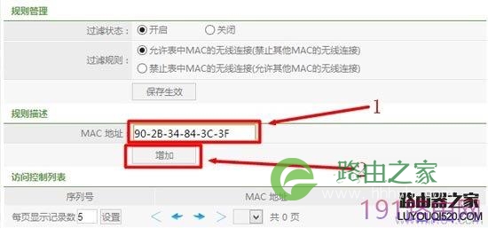 Netcore磊科路由器无线MAC地址过滤的设置方法 