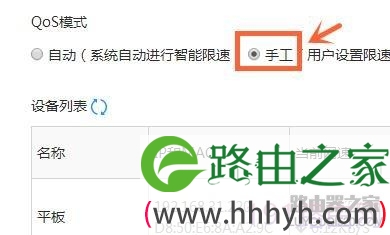 小米路由器QoS智能限速怎么设置