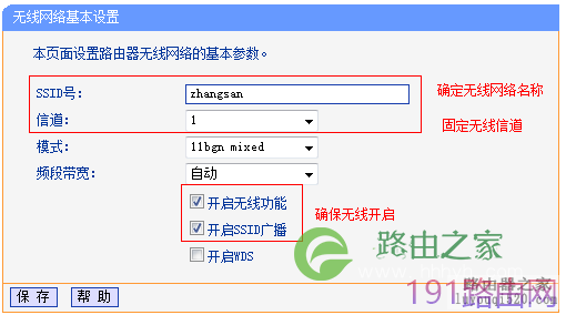 tp-link路由器无线WDS桥接设置详细方法