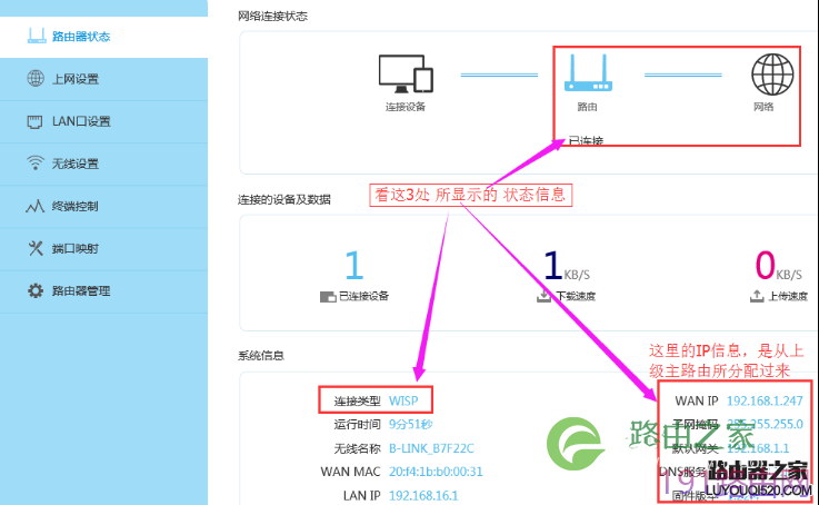 LB-LINK必联路由器【无线中继】设置教程