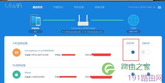 小米路由器黑名单怎么设置