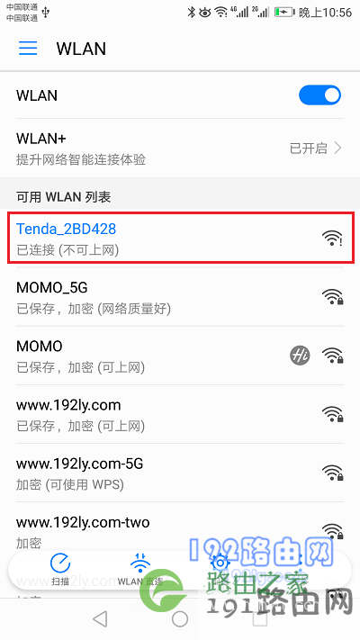 手机连接路由器的默认WiFi信号