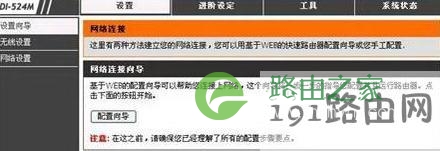 dlink615路由器上网设置方法