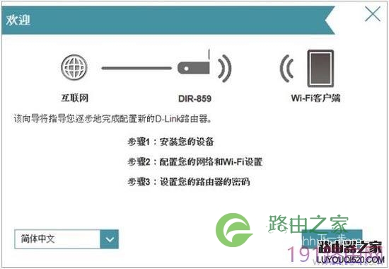 D-Link DIR-859双频无线路由器设置方法