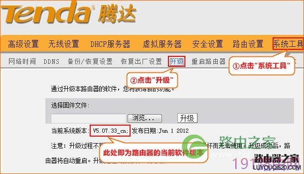 腾达无线路由器软件升级详细步骤