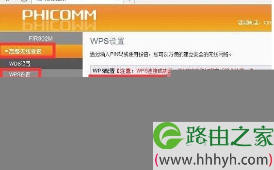 斐讯路由器如何防蹭网，斐讯路由器安全设置教程