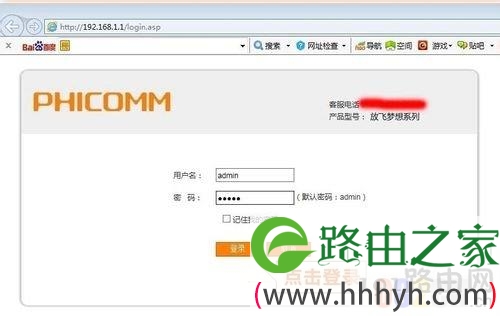 斐讯(phicomm)无线路由器怎么设置
