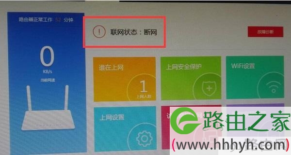 路由器联网不成功