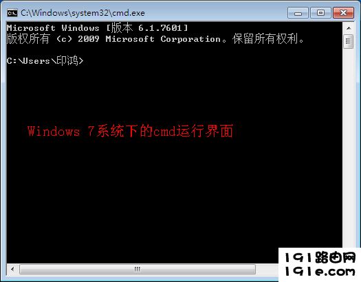 win7下的cmd运行界面