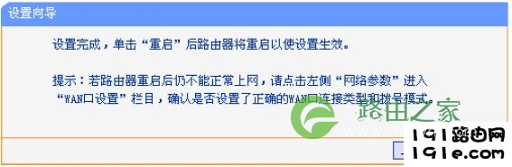 192.168.1.253路由器上选择Router模式完成配置重启