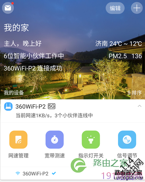 360路由器怎么限速？360安全路由wifi网速怎么分配？