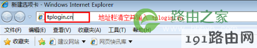浏览器中输入tplogin.cn