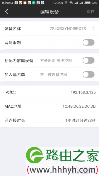 斐讯路由器怎么设置wifi限速