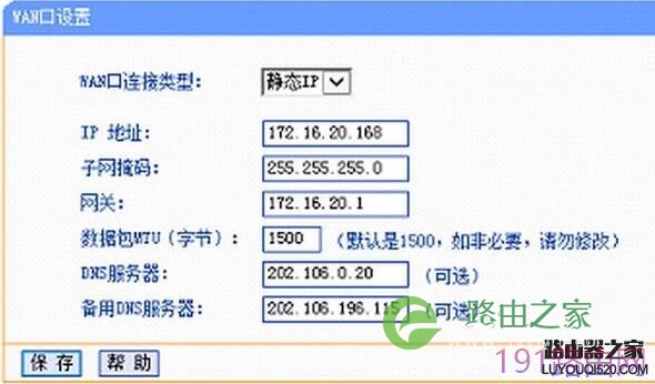 迅捷路由器怎么设置静态ip地址上网