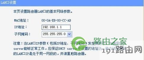 如何把路由地址由192.168.1.1改为192.168.0.1