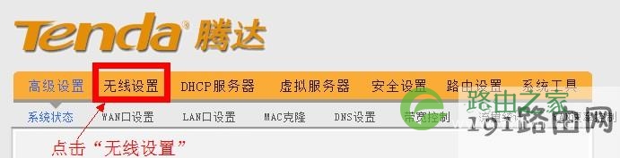 192.168.0.1路由器无线设置