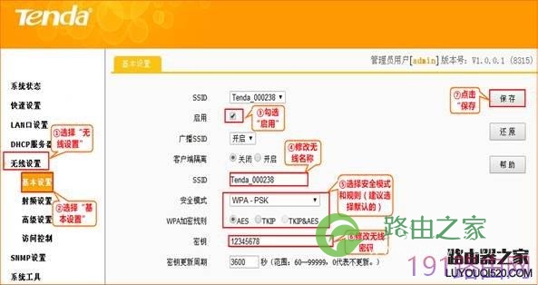 腾达无线路由器修改无线名称和密码操作步骤