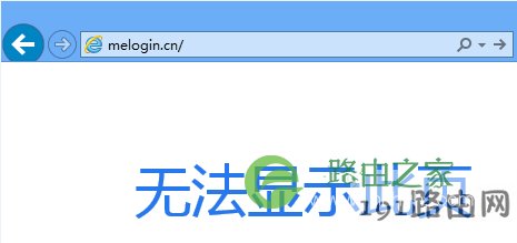 melogin.cn登录不了 我怎么进入不melogin.cn