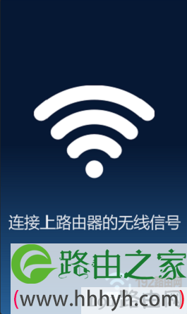手机先连接水星路由器的无线信号
