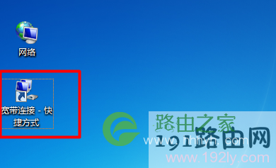 Windows 7桌面上的快捷方式