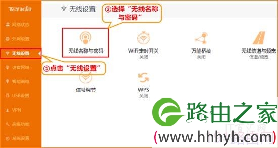 新版腾达路由器怎么修改无线wifi密码？