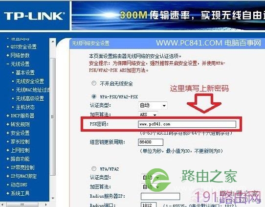 无线路由器无线密码修改方法