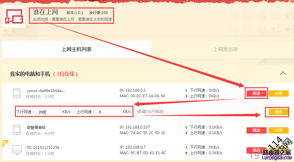 360安全路由器怎么限制wifi上网速度？