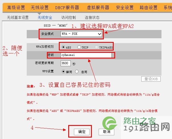 192.168.0.1路由器无线Wi-Fi密码设置