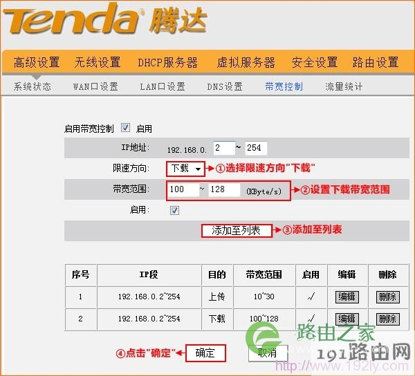 腾达(Tenda)无线路由器限速设置方法