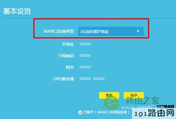 设置第二个lTP-Link路由器自动获得IP地址上网