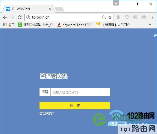 输入管理员密码，登录到路由器的设置页面