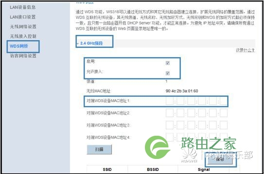 华为荣耀路由器 如何设置级联、中继或桥接上网