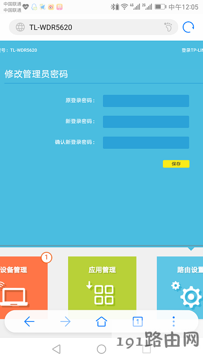 手机换路由器登录密码