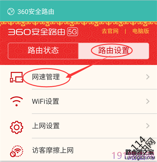 360安全路由器怎么限制wifi上网速度？