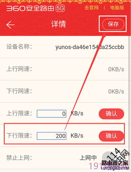 360安全路由器怎么限制wifi上网速度？