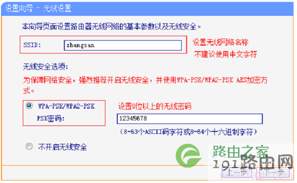 设置路由器上的无线网络