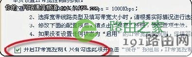 用路由器限速功能，限制别人网速的方法