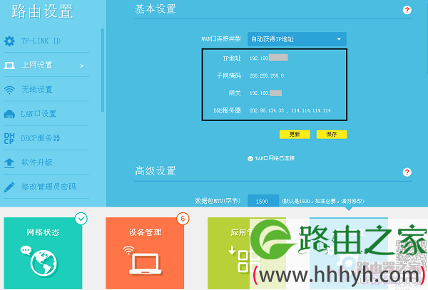 tp-link怎么查看路由器WAN口获取到的IP地址？